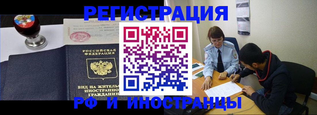 временная регистрация поиск в Орске