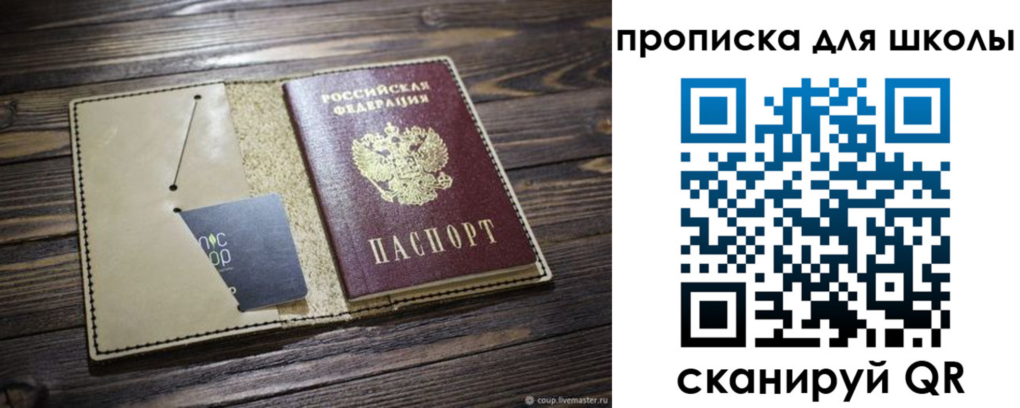 прописка 2025 в Орске