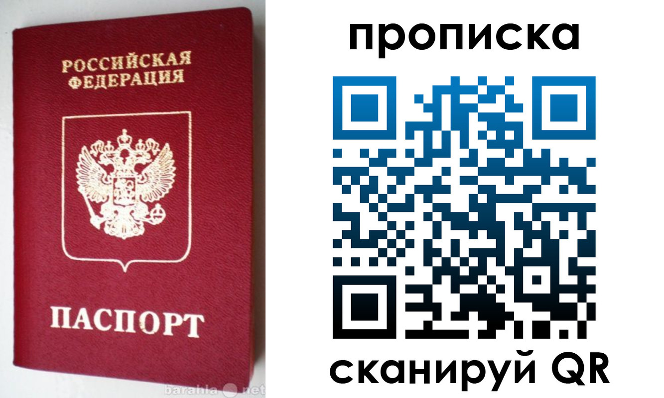 прописка поиск в Орске