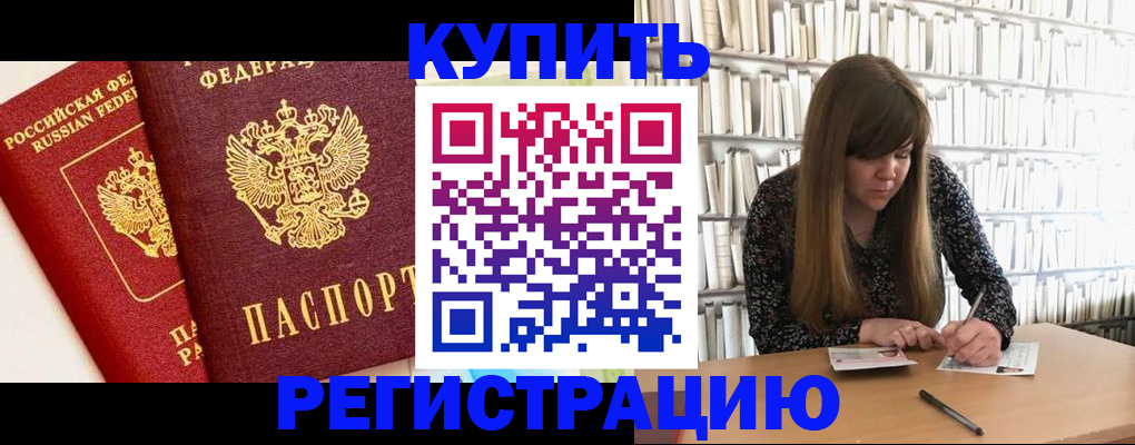 прописка для кредита в Орске