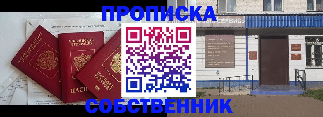 временная регистрация в Орске
