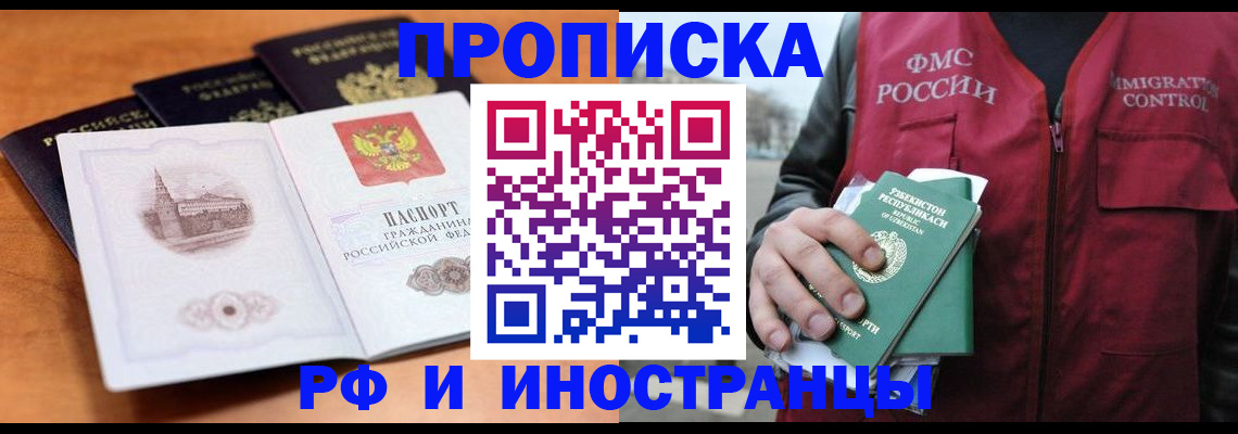 миграционный учет в Орске