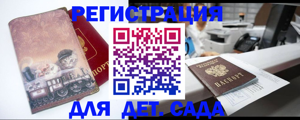 прописка для работы в Орске