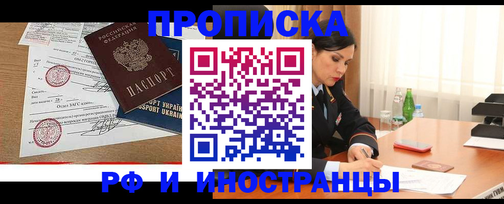 прописка в квартире в Орске