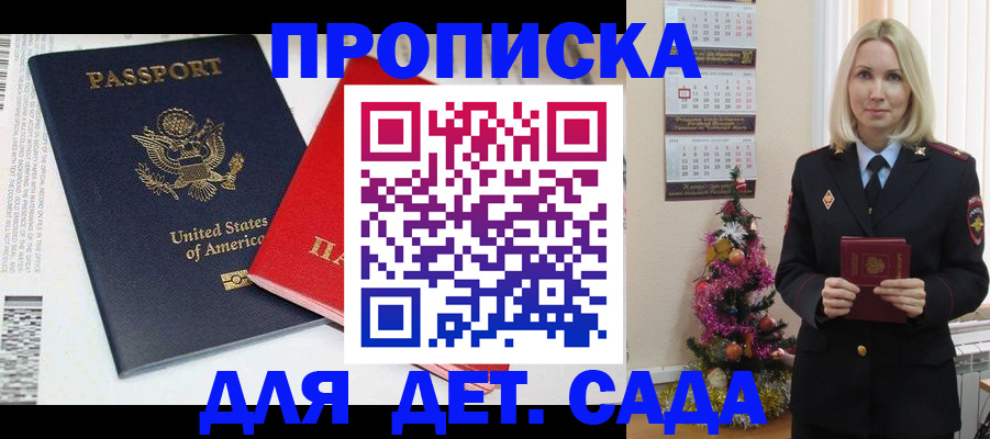 прописка для школы в Орске