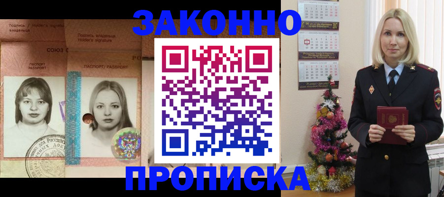 временная регистрация законно в Орске