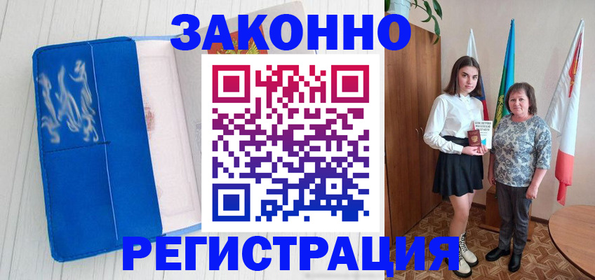 временная регистрация недорого в Орске