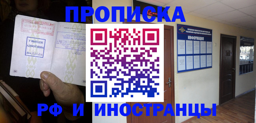 временная регистрация 2025 в Орске
