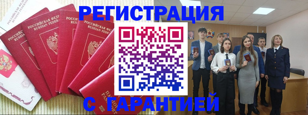 прописка для работы в Орске