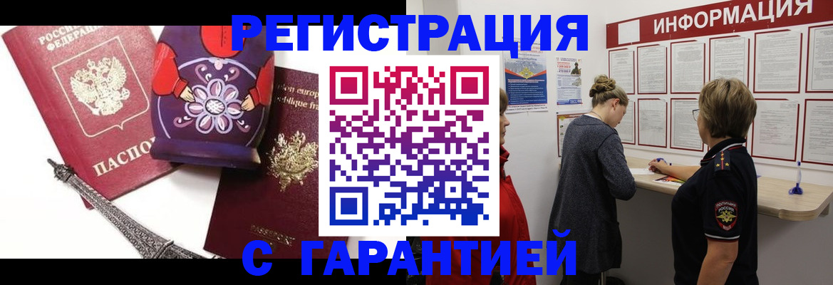 прописка ребенка в Орске